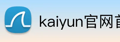 kaiyun官网首页 Logo